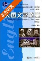 美国文学欣赏 第二版 课后答案 (吴定柏) - 封面