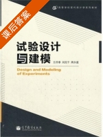 实验设计与建模 课后答案 (方开泰) - 封面