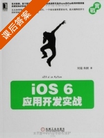 iOS 6应用开发实战 课后答案 (刘铭 朱舸) - 封面