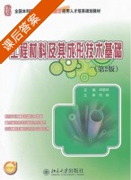 工程材料及其自动化 第二版 课后答案 (申荣华) - 封面
