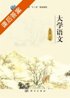 大学语文 课后答案 (杨经华) - 封面