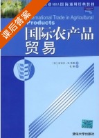 国际农产品贸易 课后答案 (迈克尔 R.里德) - 封面