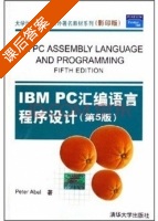 IBM PC汇编语言程序设计 第五版 课后答案 (Peter Abel) - 封面
