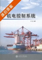 机电控制系统 课后答案 (李勇) - 封面