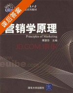 营销学原理 课后答案 (傅慧芬) - 封面
