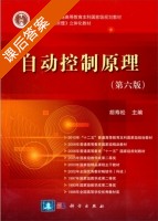 自动控制原理 第六版 课后答案 (胡寿松) - 封面