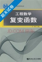 工程数学复变函数 期末试卷及答案) - 封面