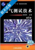 电气测试技术 第3版 期末试卷及答案) - 封面