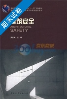 建筑安全 期末试卷及答案) - 封面