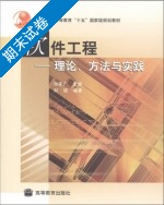 软件工程 理论 方法与实践 期末试卷及答案) - 封面