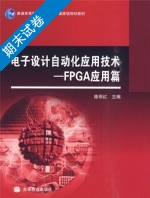电子设计自动化应用技术 FPGA应用篇 期末试卷及答案) - 封面