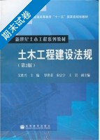土木工程建设法规 第2版 期末试卷及答案) - 封面