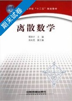 离散数学 期末试卷及答案) - 封面