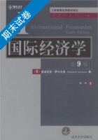 国际经济学 第9版 期末试卷及答案) - 封面