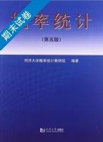 概率统计 第五版 期末试卷及答案) - 封面