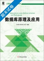数据库原理及应用 期末试卷及答案 (王丽艳) - 封面