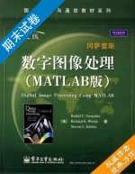 数字图像处理 MATLAB版 期末试卷及答案) - 封面