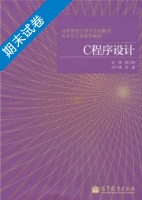 C程序设计 期末试卷及答案) - 封面