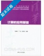 计算机应用基础 期末试卷及答案 (刘锡轩) - 封面