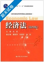 经济法 第4版 期末试卷及答案) - 封面