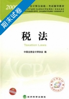 税法 期末试卷及答案) - 封面