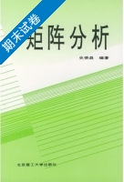 矩阵分析 期末试卷及答案) - 封面