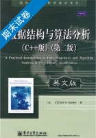数据结构与算法分析 C++版 英文版 第二版 期末试卷及答案) - 封面