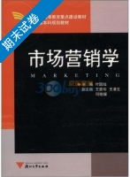 市场营销学 期末试卷及答案) - 封面