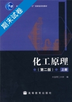 化工原理 第二版 上册 期末试卷及答案) - 封面