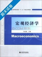 宏观经济学 期末试卷及答案) - 封面