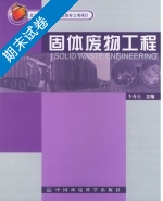 固体废物工程 期末试卷及答案) - 封面