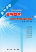 高等数学 期末试卷及答案 (陆全) - 封面