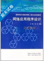 网络应用程序设计 期末试卷及答案 (方敏) - 封面