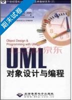 UML对象设计与编程 期末试卷及答案) - 封面