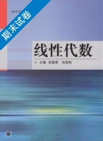线性代数 期末试卷及答案) - 封面