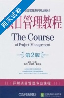项目管理教程 第2版 期末试卷及答案) - 封面