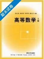 高等数学 上册 期末试卷及答案 (吴纪桃) - 封面