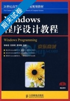 Windows程序设计教程 期末试卷及答案 (郭暤岩) - 封面