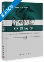 中兽医学 期末试卷及答案 (韦旭斌) - 封面