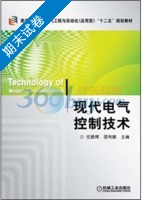 现代电气控制技术 期末试卷及答案 (任振辉) - 封面