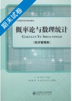 概率论与数理统计 期末试卷及答案 (孙国正) - 封面
