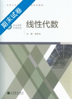 线性代数 期末试卷及答案) - 封面