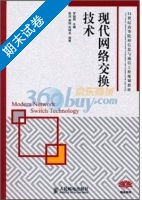 现代网络交换技术 期末试卷及答案) - 封面
