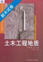 土木工程地质 期末试卷及答案) - 封面
