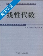 线性代数 期末试卷及答案 (洪毅) - 封面