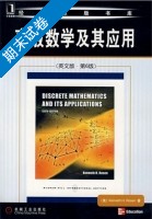 离散数学及其应用 英文版 第6版 期末试卷及答案) - 封面