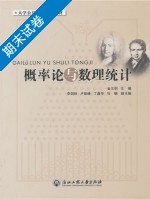 概率论与数理统计 期末试卷及答案) - 封面