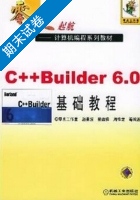 C++Builder 6.0基础教程 期末试卷及答案) - 封面