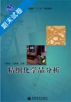 精细化学品分析 期末试卷及答案 (牛桂玲) - 封面
