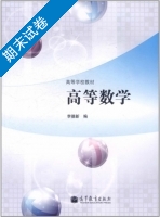 高等数学 期末试卷及答案) - 封面